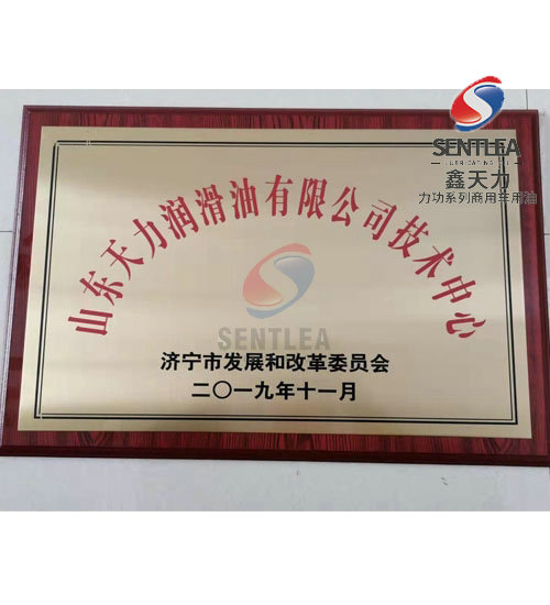 山東天力潤滑油有限公司技術(shù)中心 山東天力潤滑油有限公司技術(shù)中心